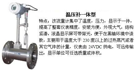 高温涡街流量计温压补一体型产品图